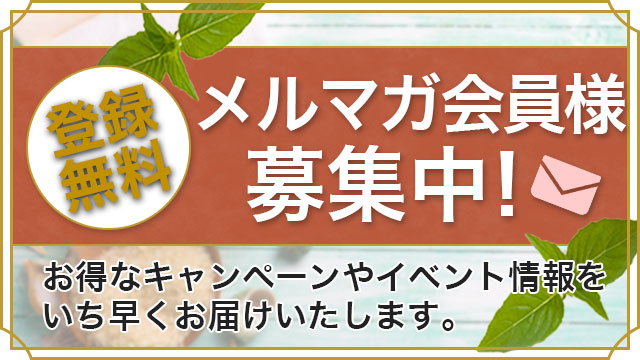 六本木メンズエステ メルマガ登録はコチラから