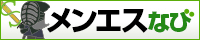 赤坂・六本木のメンズエステ(メンエス)